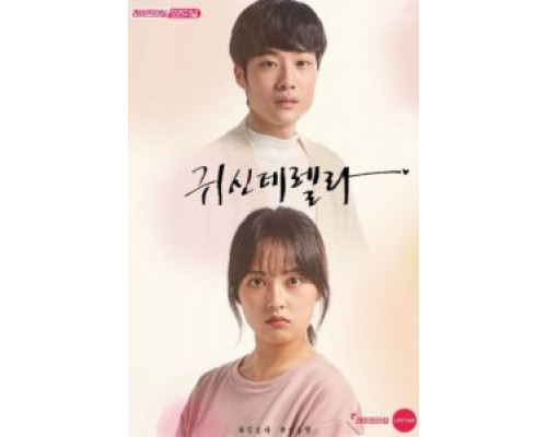 Призрозолушка (2019) (2019) Призрозолушка (2019) (2019)