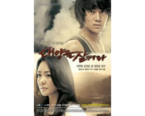 Проглоти солнце (2009) (2009) Проглоти солнце (2009) (2009)