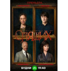 Проклятие спящих 1 сезон  (2017)