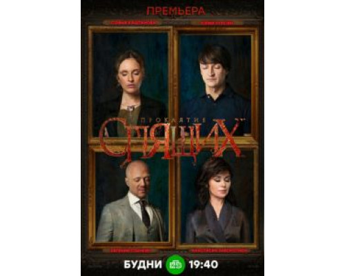 Проклятие спящих 1 сезон (2017) Проклятие спящих 1 сезон (2017)