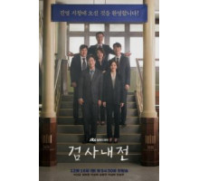 Прокурорские войны (2019) (2019)