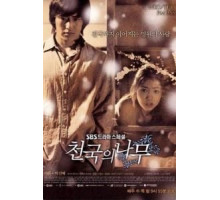 Райское дерево (2006) (2006)