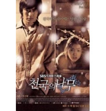 Райское дерево (2006) (2006)