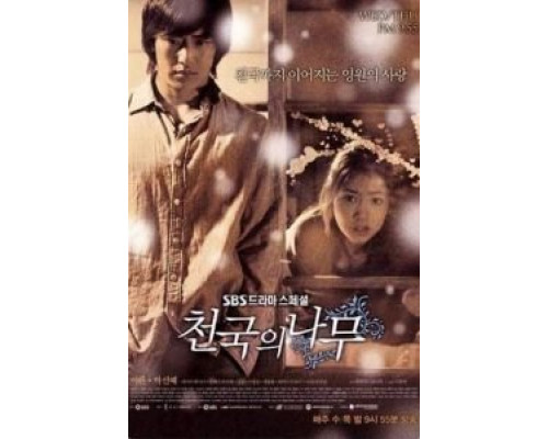 Райское дерево (2006) (2006) Райское дерево (2006) (2006)