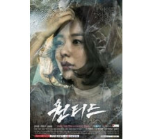 Разыскивается 1 сезон  (2016)