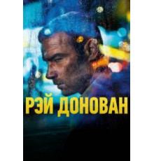 Рэй Донован 1-7 сезон  (2013)
