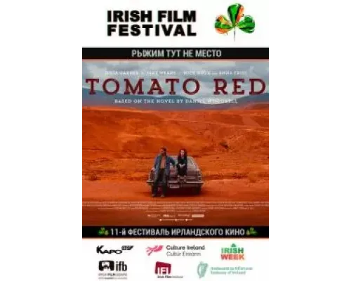 Рыжим тут не место (2017) Рыжим тут не место (2017)