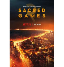 Сакральные игры 1-2 сезон  (2018)