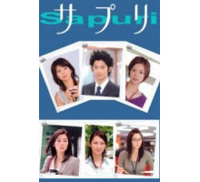 Сапури (2006) (2006)