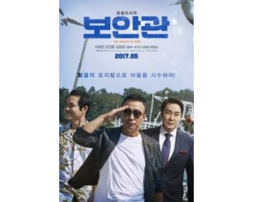 Шериф (2017) Шериф (2017)