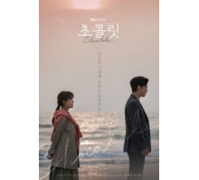 Шоколад (2019) (2019)