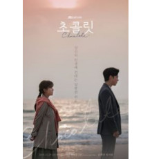 Шоколад (2019) (2019)