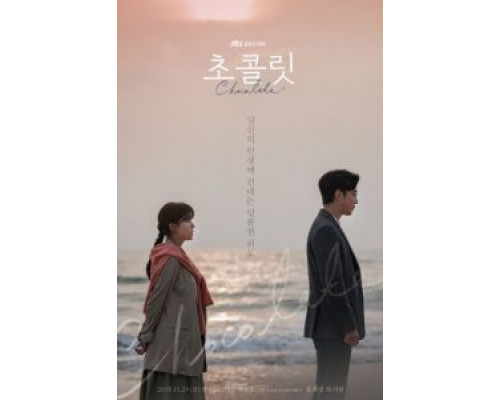 Шоколад (2019) (2019) Шоколад (2019) (2019)
