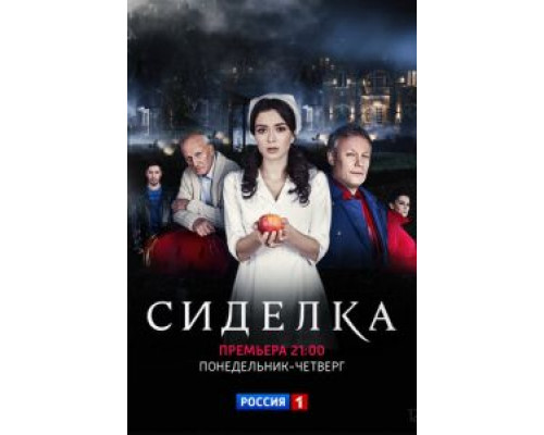 Сиделка 1 сезон (2018) Сиделка 1 сезон (2018)