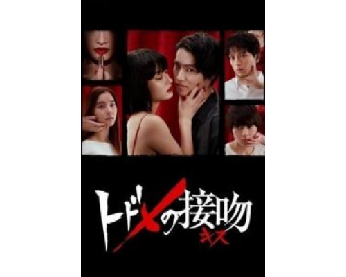 Смертельный поцелуй (2018) (2018) Смертельный поцелуй (2018) (2018)