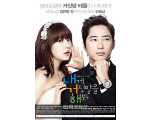 Солги мне (2011) (2011) Солги мне (2011) (2011)