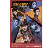 Сомнительная победа 1 сезон  (2017)
