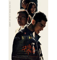 Спаси меня 1 сезон  (2017)