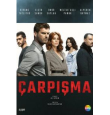Столкновение 1 сезон  (2018)