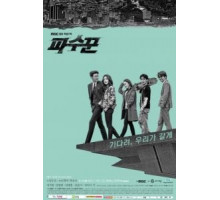Стража 1 сезон  (2017)