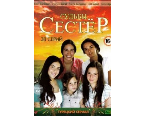 Судьбы сестер (2008) (2008) Судьбы сестер (2008) (2008)