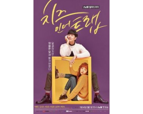 Сыр в мышеловке 1 сезон (2016) Сыр в мышеловке 1 сезон (2016)