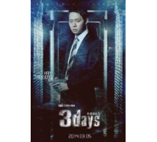 Три дня (2014) (2014)