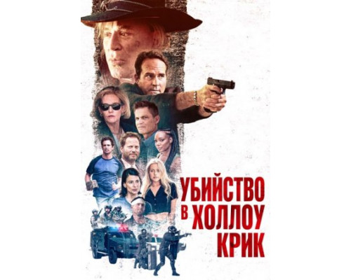 Убийство в Холлоу Крик (2024) смотреть фильм Убийство в Холлоу Крик (2024) смотреть фильм