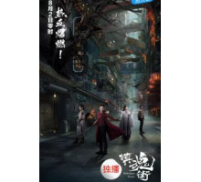 Улица демонов (2017) (2017)