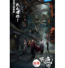 Улица демонов (2017) (2017)