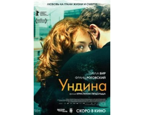 Ундина (2020) Ундина (2020)