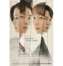 Уважаемый судья (2018) (2018)