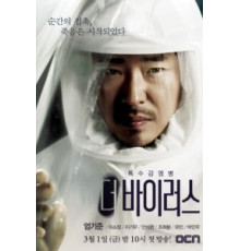 Вирус (2013) (2013)