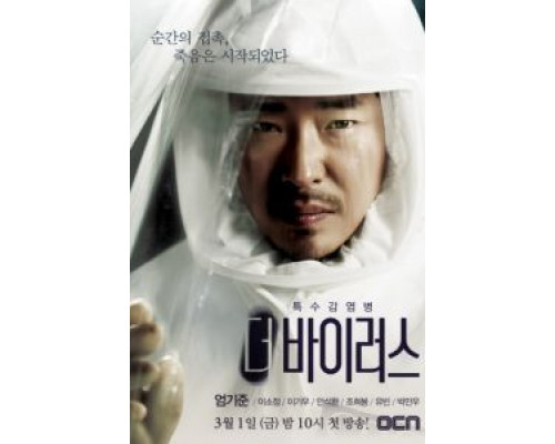 Вирус (2013) (2013) Вирус (2013) (2013)