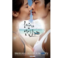 Влюблённые с Хэундэ (2012) (2012)