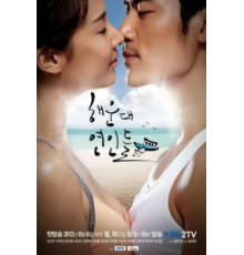Влюблённые с Хэундэ (2012) (2012)