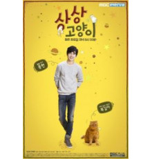 Воображаемая кошка (2015) (2015)
