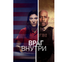Враг внутри 1 сезон  (2019)