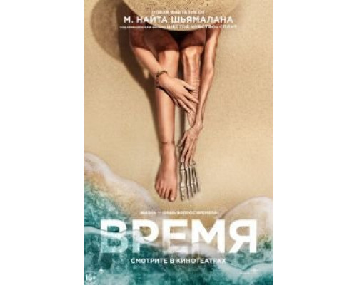 Время (2021) Время (2021)