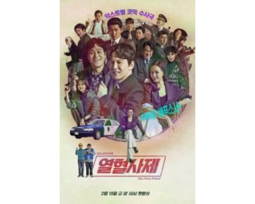 Вспыльчивый священник (2019) (2019)