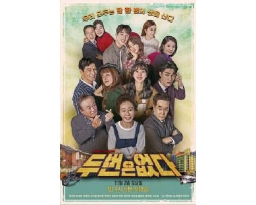 Второго шанса не будет (2019) (2019) Второго шанса не будет (2019) (2019)