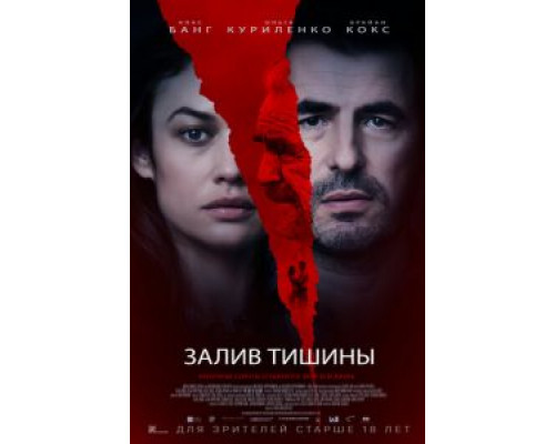 Залив тишины (2020) Залив тишины (2020)