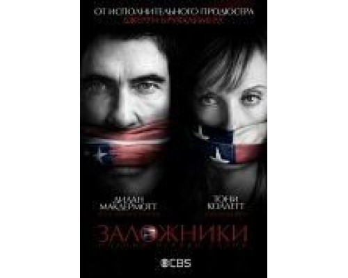 Заложники (2013) (2013) Заложники (2013) (2013)