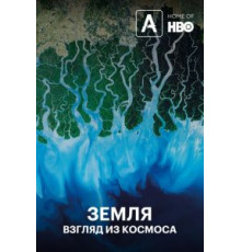Земля: Взгляд из космоса (2019) (2019)