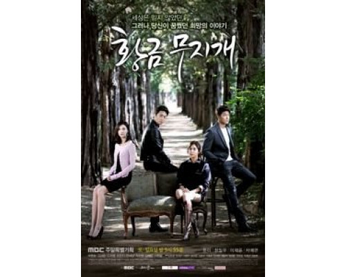 Золотая радуга 1 сезон (2013) Золотая радуга 1 сезон (2013)